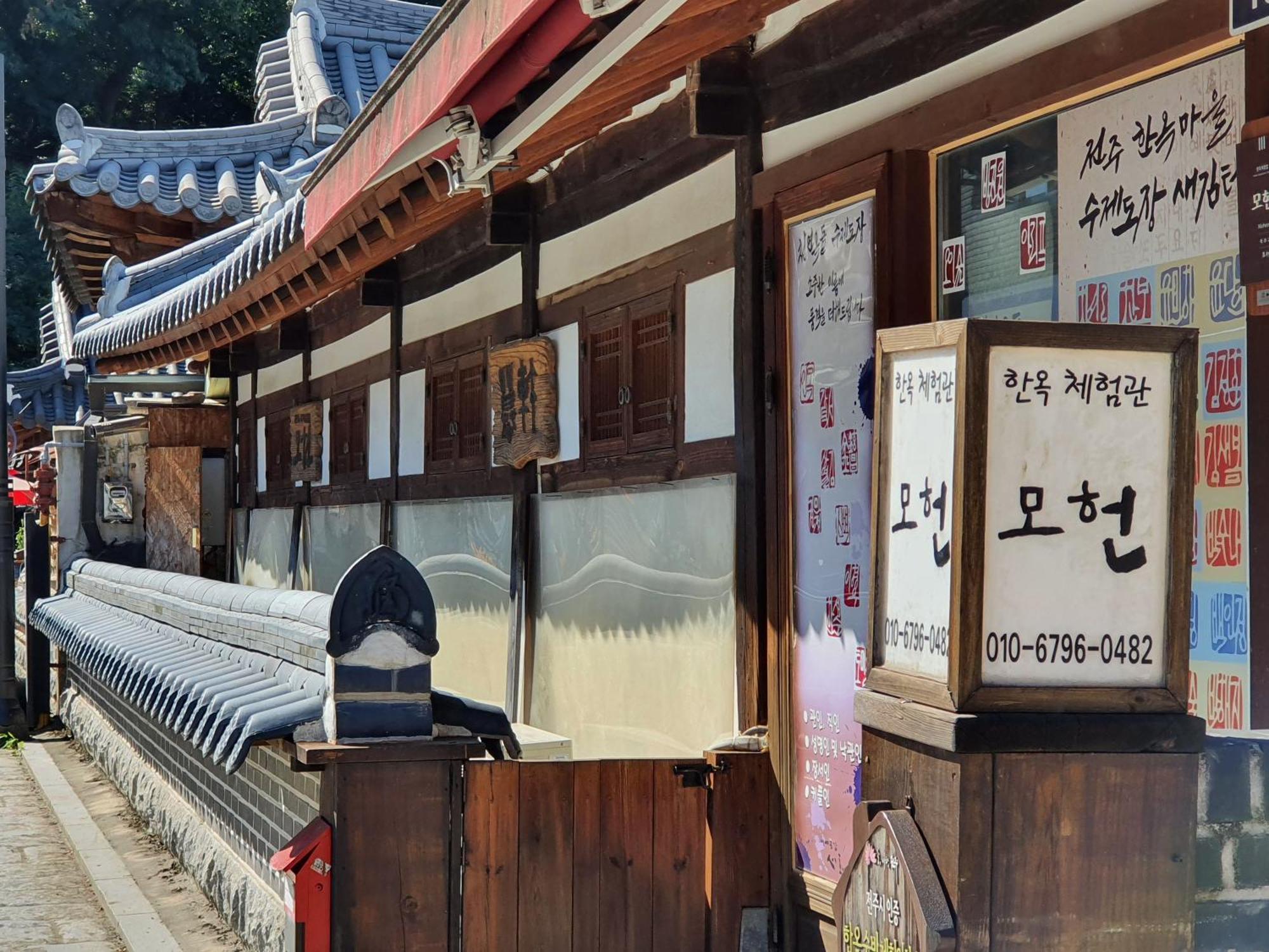 Jeonju Nostalgic Home מראה חיצוני תמונה